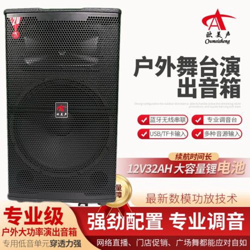 户外演出音箱