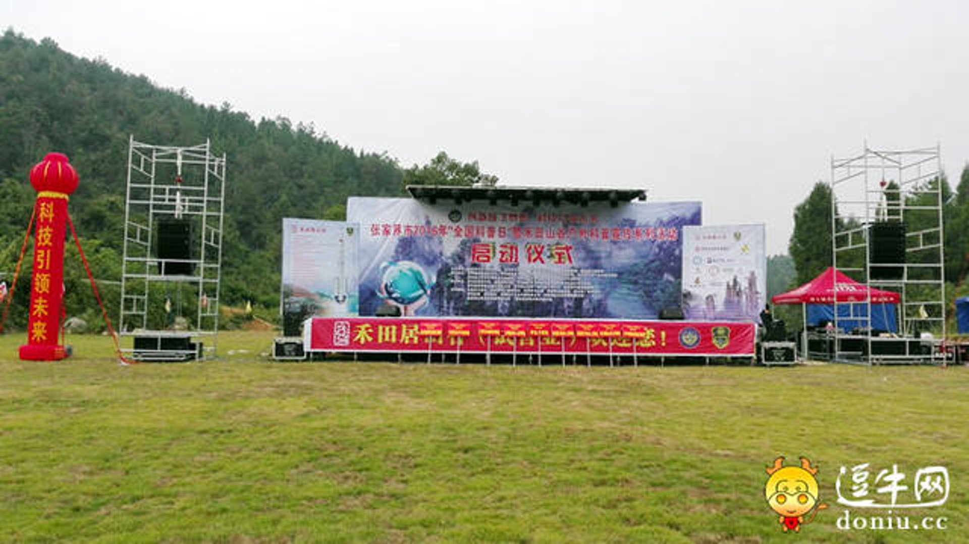 鹏达灯光音响